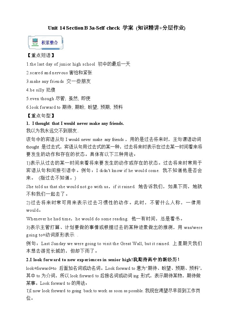 人教版英语九年级全册 Unit 14 I remember meeting all of you in Grade 7.  Section B 3a-Self check 写作课 学案(内含知识点精讲+分层练习)第1页
