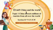 初中英语仁爱科普版（2024）九年级下册Unit 5 China and the worldTopic 1 China attracts millions of tourists from all o