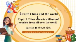 【大单元核心素养】仁爱版英语九下Unit5 China and the world Topic 1 Section B 听说优质课（课件+同步教案+音视频）