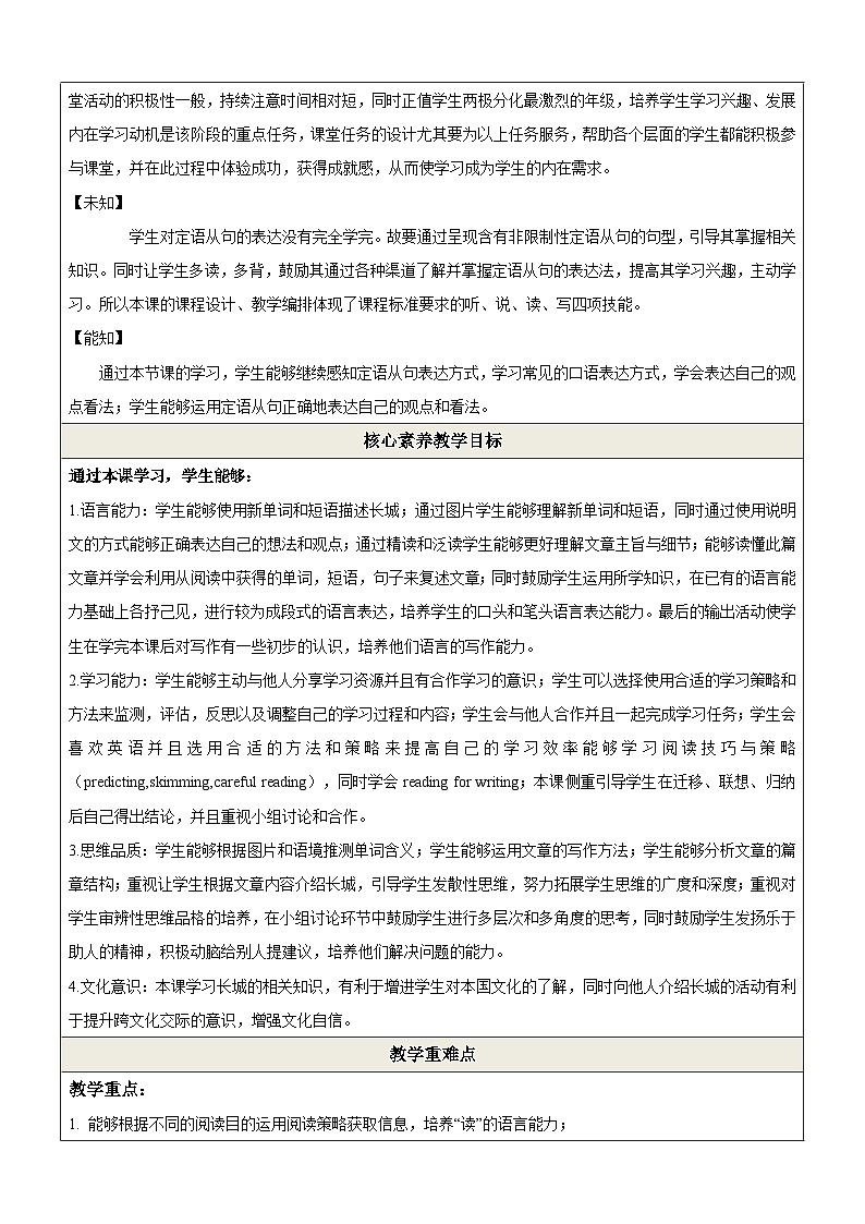 Unit 5 China and the world Section C 阅读优质课(教学设计)仁爱科普九下第2页