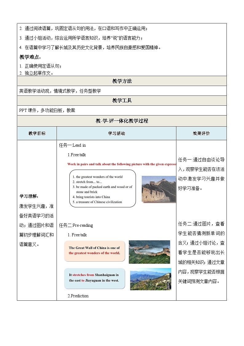 Unit 5 China and the world Section C 阅读优质课(教学设计)仁爱科普九下第3页