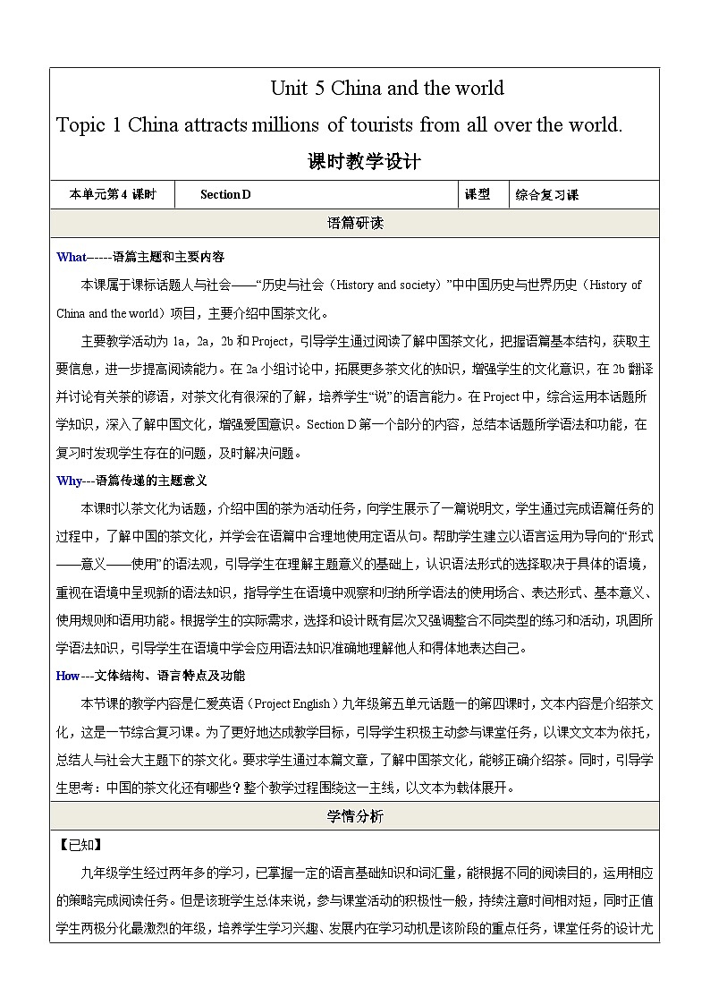 Unit 5 China and the world Section D 综合复习课(教学设计)仁爱科普九下第1页