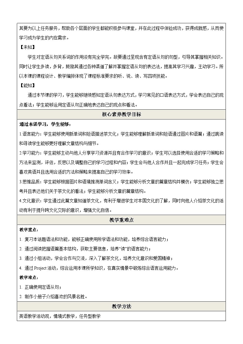 Unit 5 China and the world Section D 综合复习课(教学设计)仁爱科普九下第2页