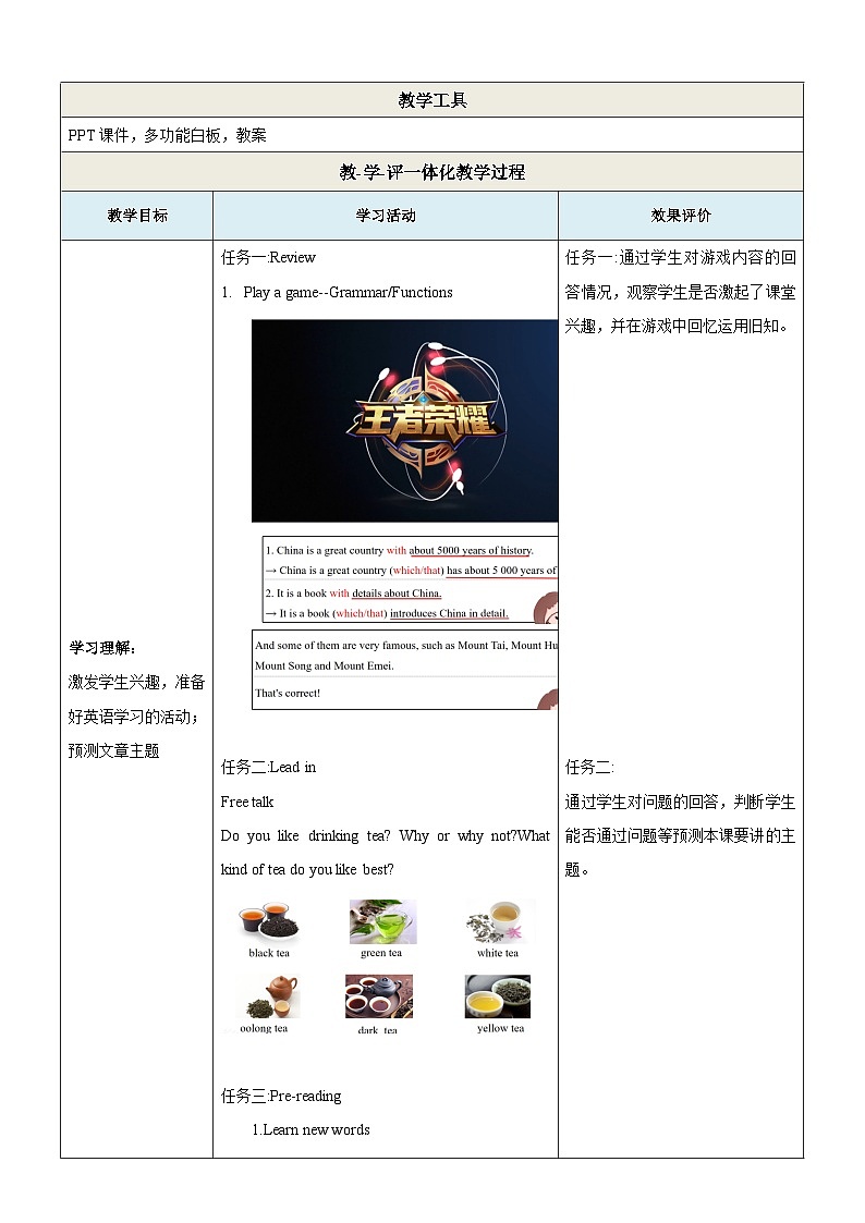 Unit 5 China and the world Section D 综合复习课(教学设计)仁爱科普九下第3页