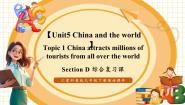 仁爱科普版（2024）九年级下册Topic 1 China attracts millions of tourists from all over the world.优质复习ppt课件