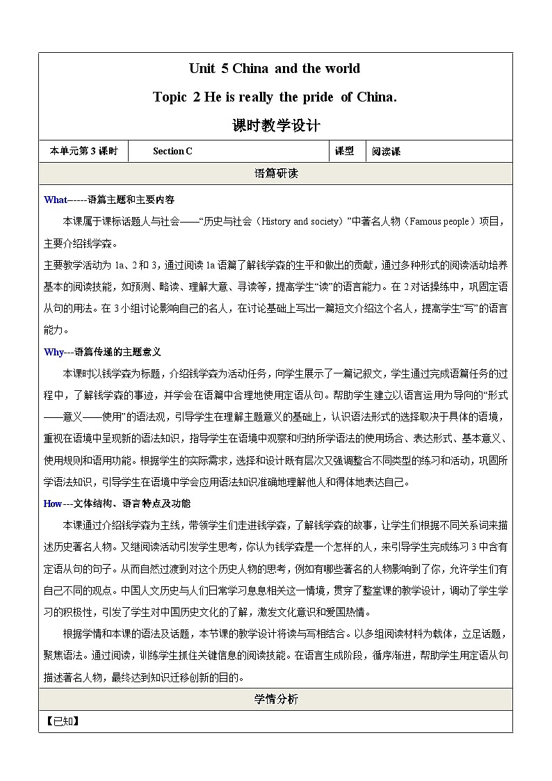 Unit 5 China and the world Topic 2 Section C 阅读优质课(教学设计)第1页