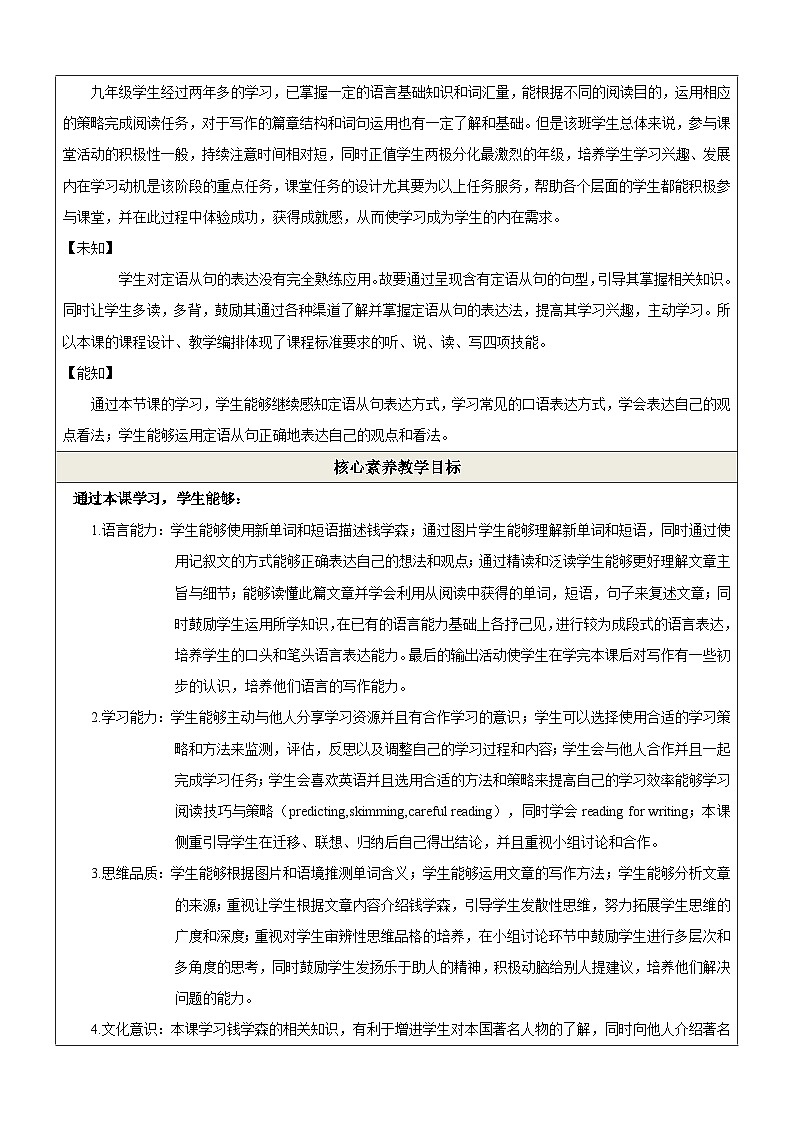Unit 5 China and the world Topic 2 Section C 阅读优质课(教学设计)第2页