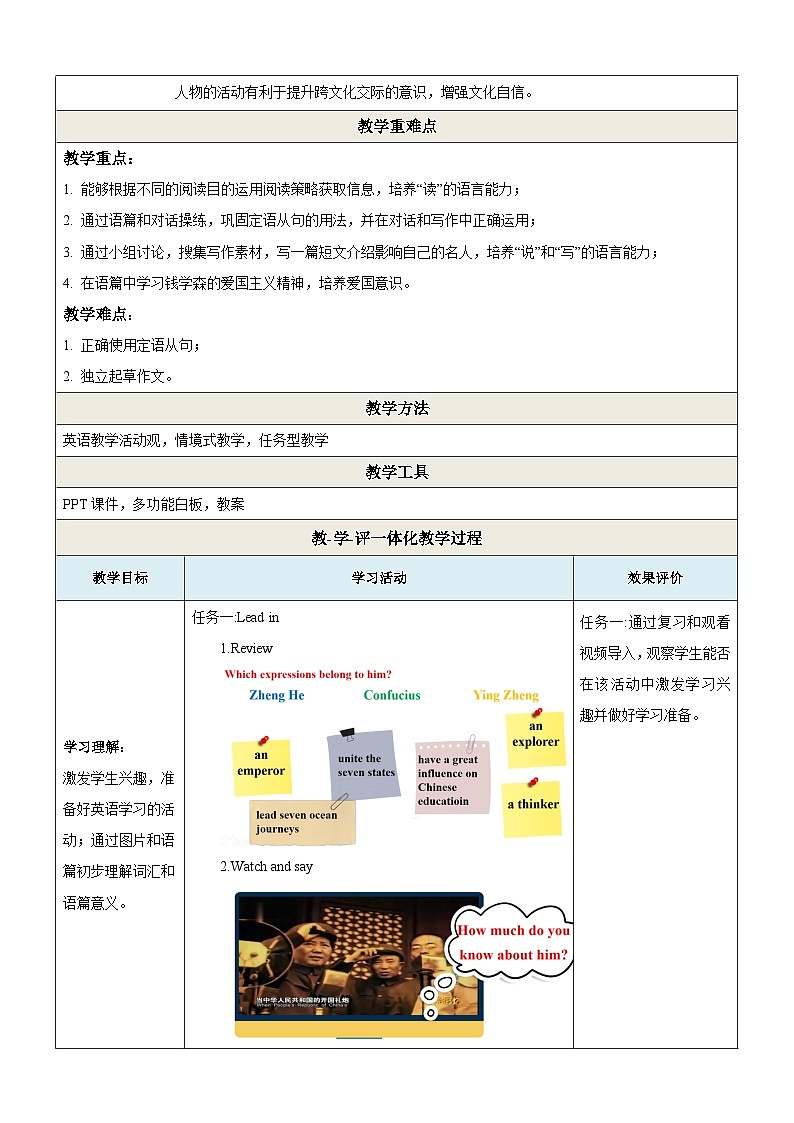 Unit 5 China and the world Topic 2 Section C 阅读优质课(教学设计)第3页