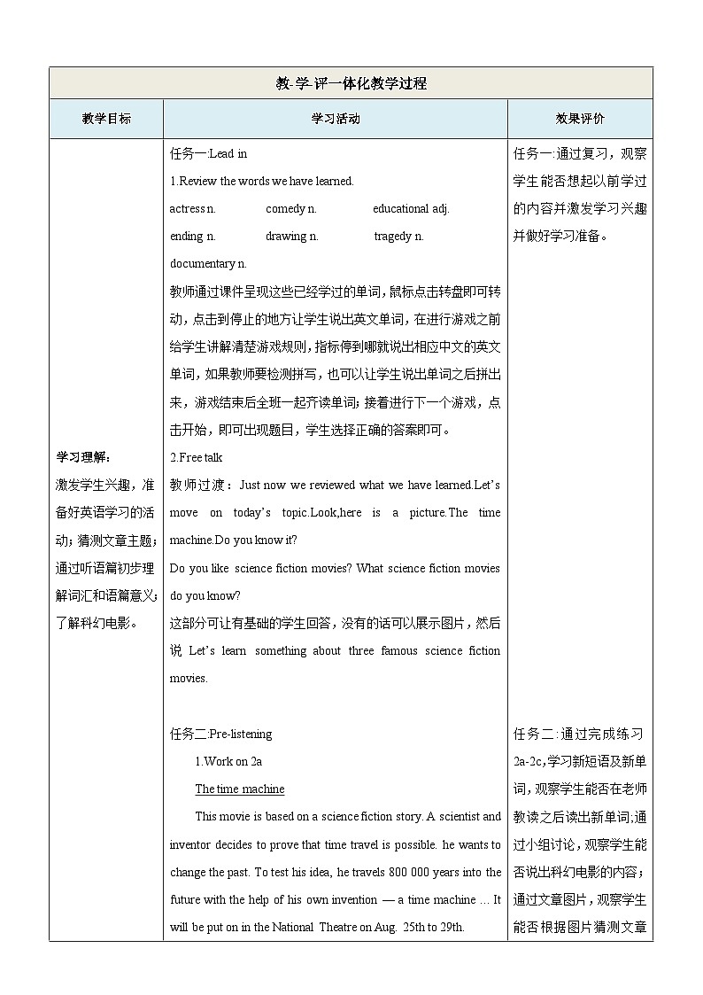 Unit 6 Entertainment and friendship Topic 1 Section B 教学设计第3页