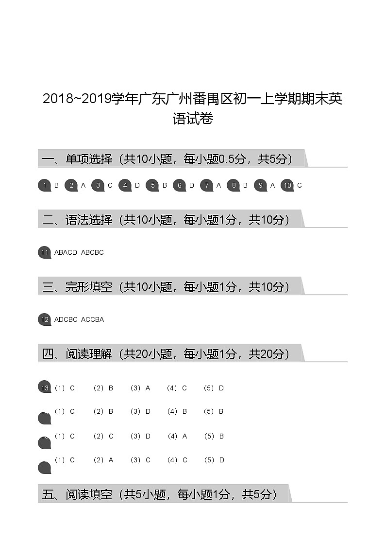 【番禺区】18-19学年七年级上学期期末英语试卷(答案)第1页