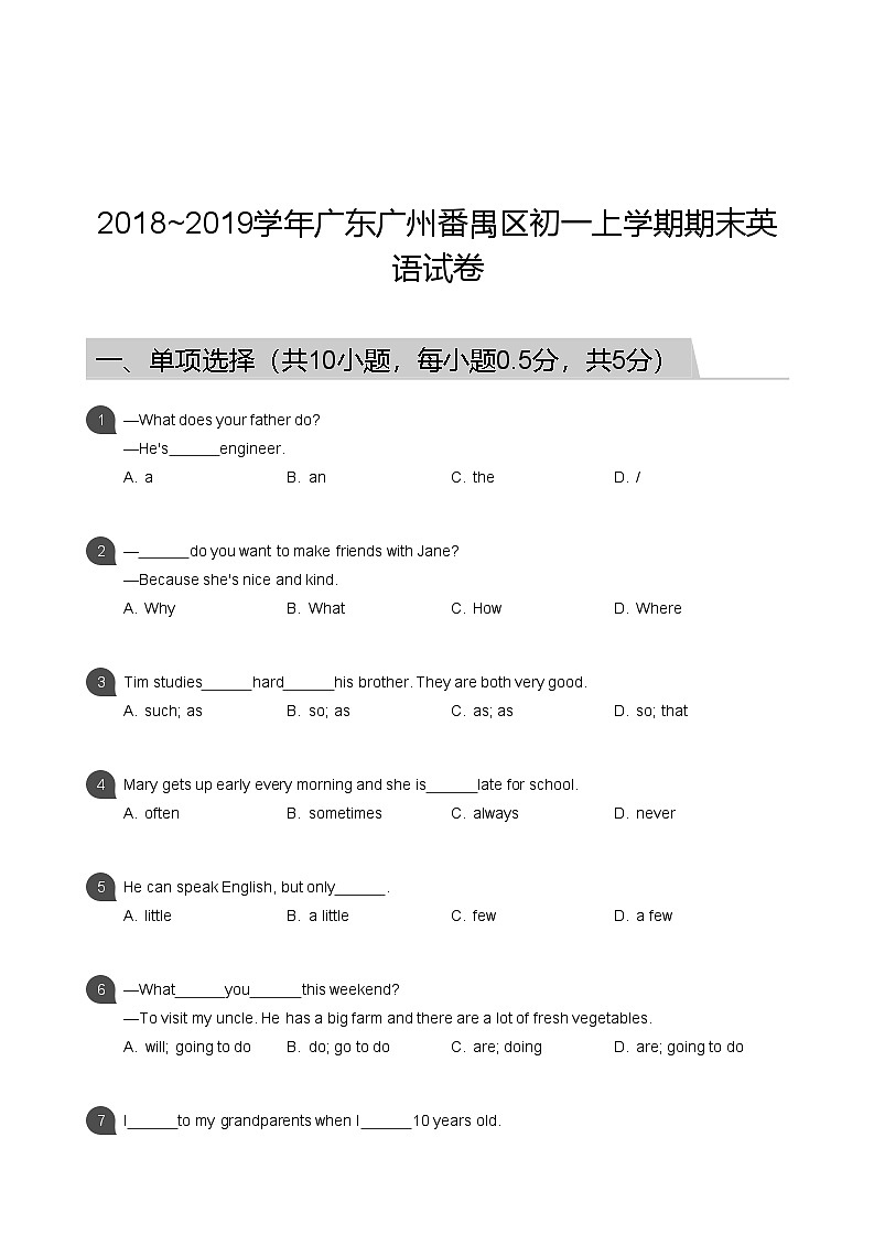 【番禺区】18-19学年七年级上学期期末英语试卷第1页