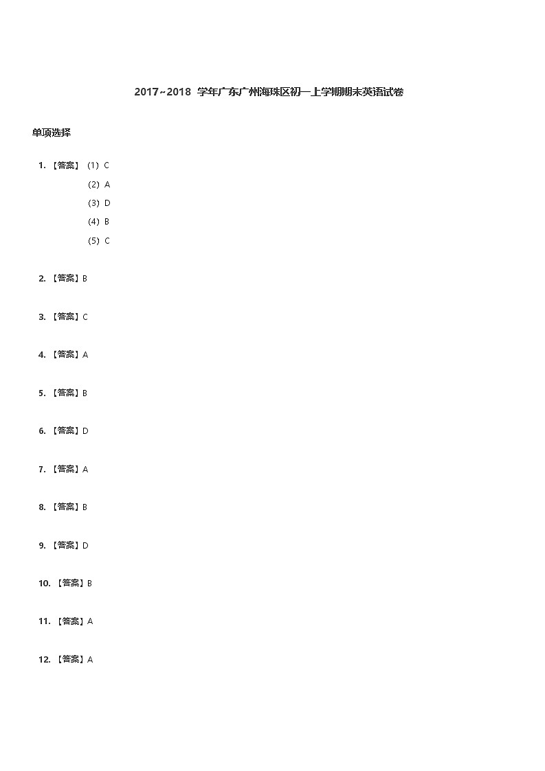 【海珠区】17-18学年七年级上学期期末英语试卷(答案)第1页