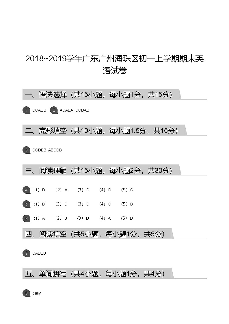 【海珠区】18-19学年七年级上学期期末英语试卷(答案)第1页