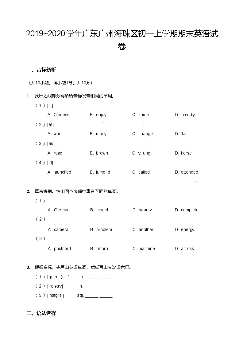 【海珠区】19-20学年七年级上学期期末英语试卷第1页