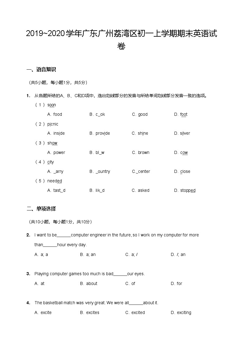 【荔湾区】19-20学年七年级上学期期末英语试卷第1页