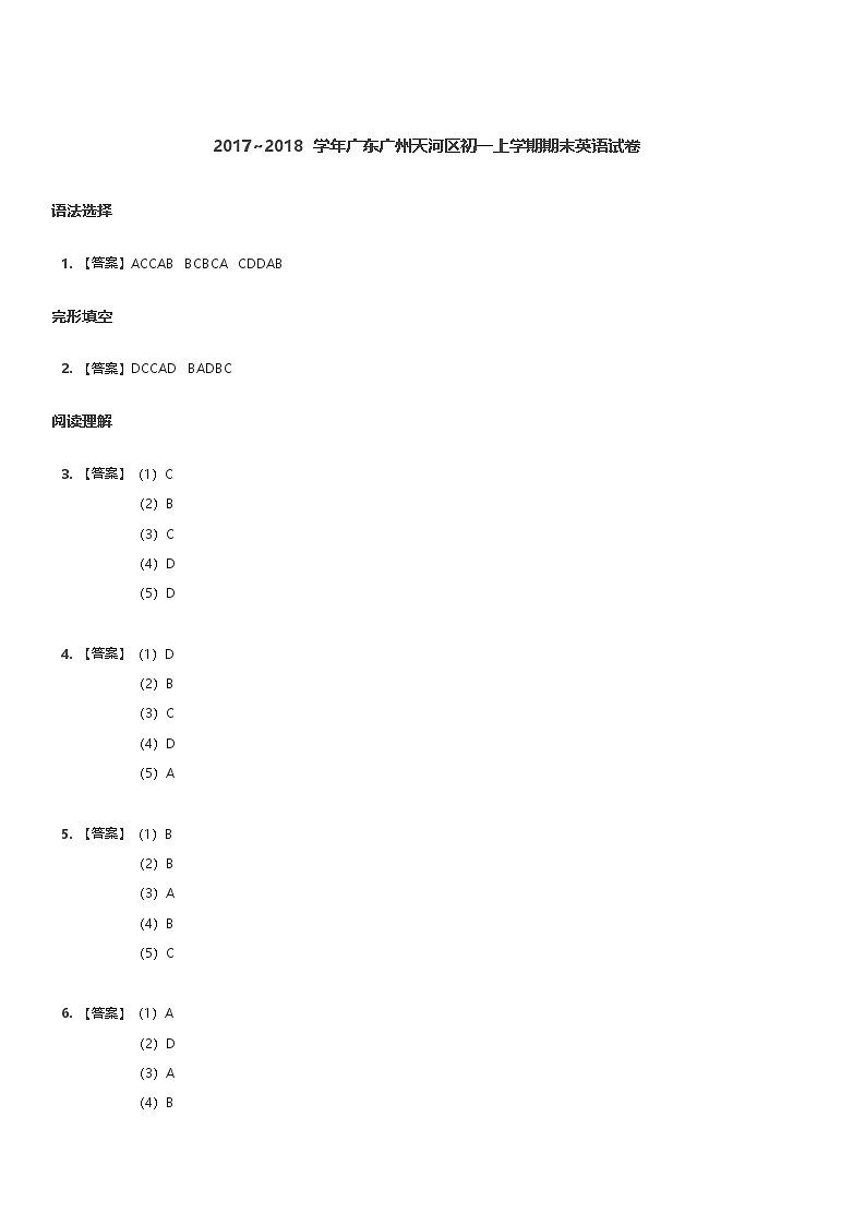 【天河区】17-18学年七年级上学期期末英语试卷(答案)第1页