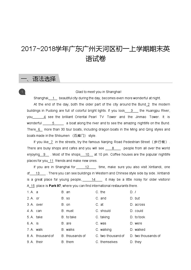 【天河区】17-18学年七年级上学期期末英语试卷第1页