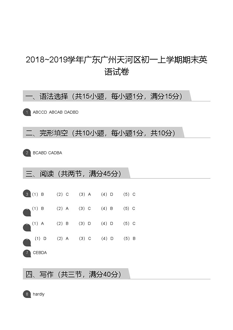 【天河区】18-19学年七年级上学期期末英语试卷(答案)第1页