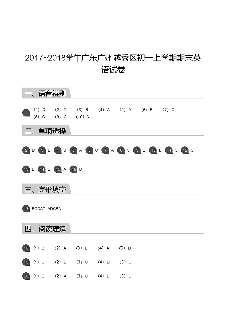【越秀区】17-18学年七年级上学期期末英语试卷(答案)第1页