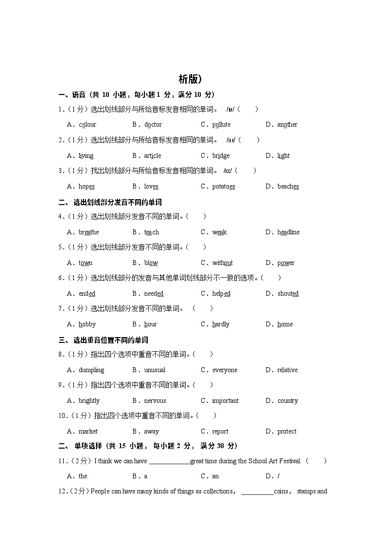广东省广州七中2022-2023学年七年级上学期期末英语试卷 (含答案)第1页