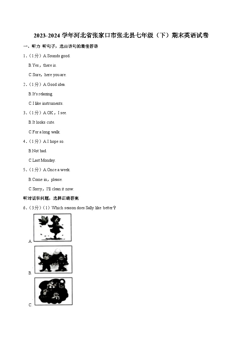 2023-2024学年河北省张家口市张北县七年级（下）期末英语试卷