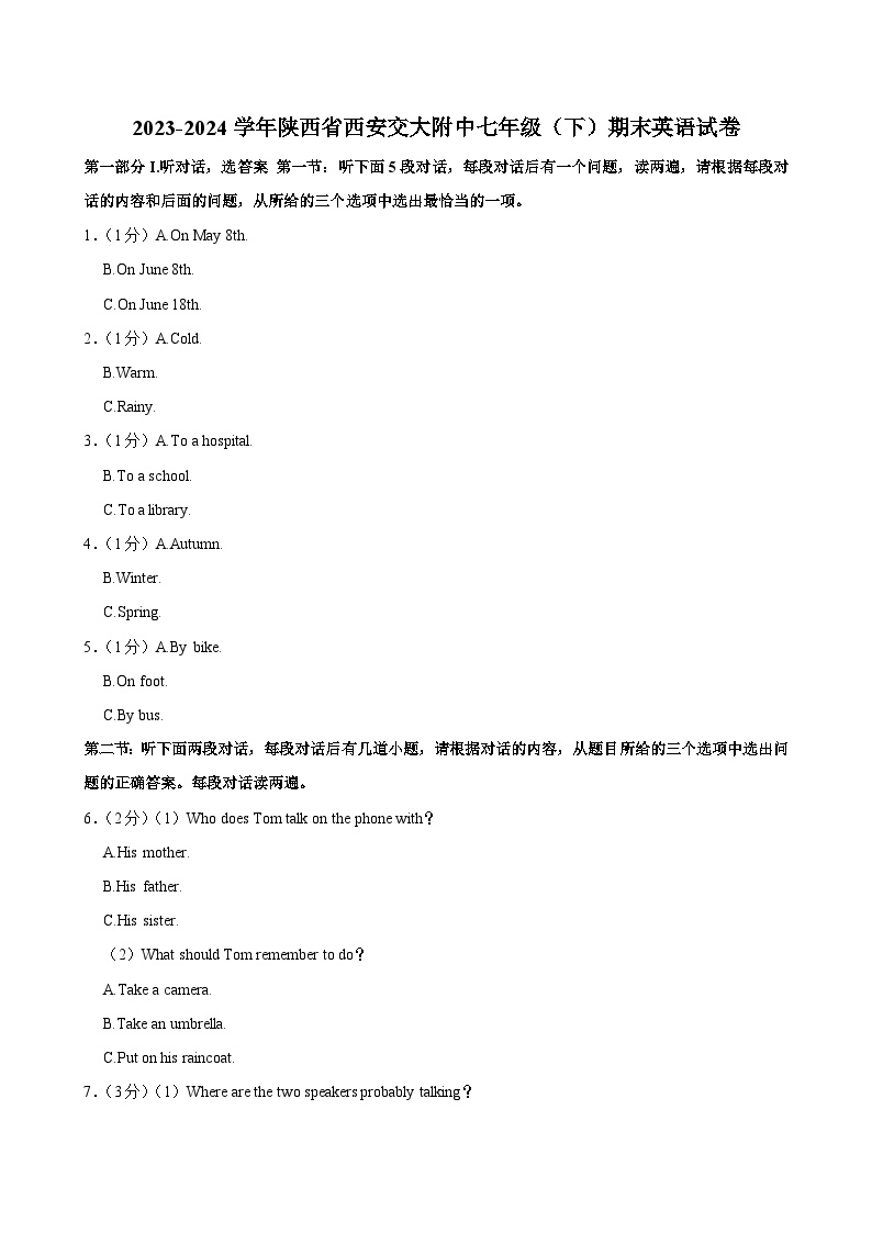 2023-2024学年陕西省西安交大附中七年级（下）期末英语试卷