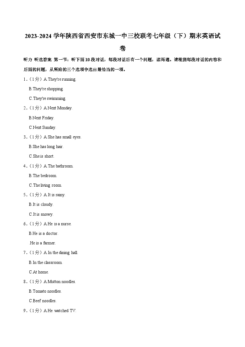 2023-2024学年陕西省西安市东城一中三校联考七年级（下）期末英语试卷