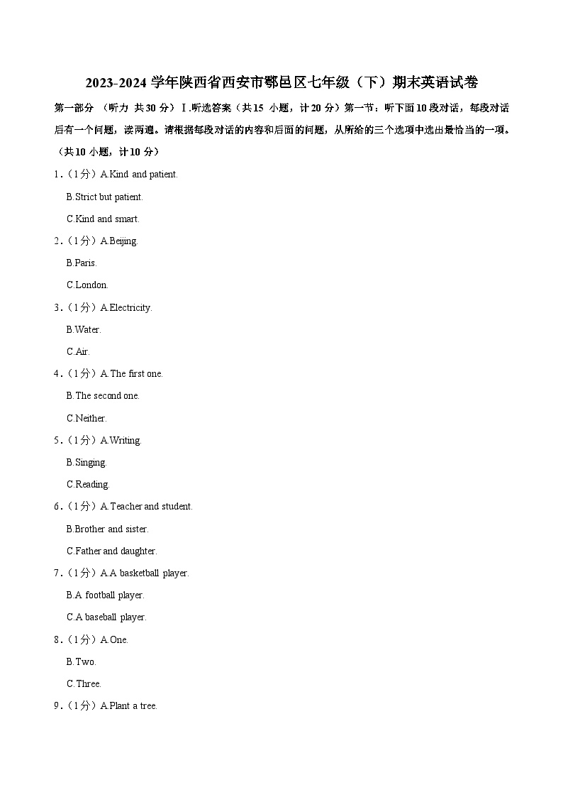 2023-2024学年陕西省西安市鄠邑区七年级（下）期末英语试卷