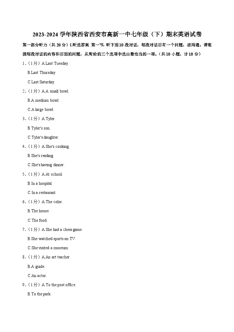 2023-2024学年陕西省西安市高新一中七年级（下）期末英语试卷