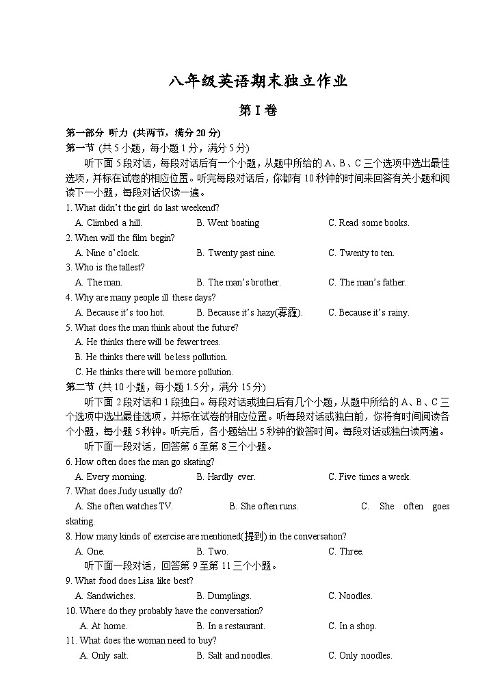 202501八年级英语试题卷第1页
