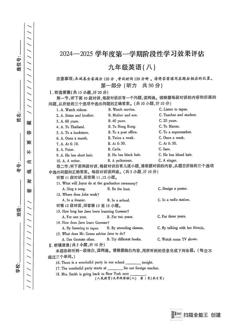 陕西省西安市高陵区 四中教育集团2024-2025学年九年级上学期1月期末英语试题第1页