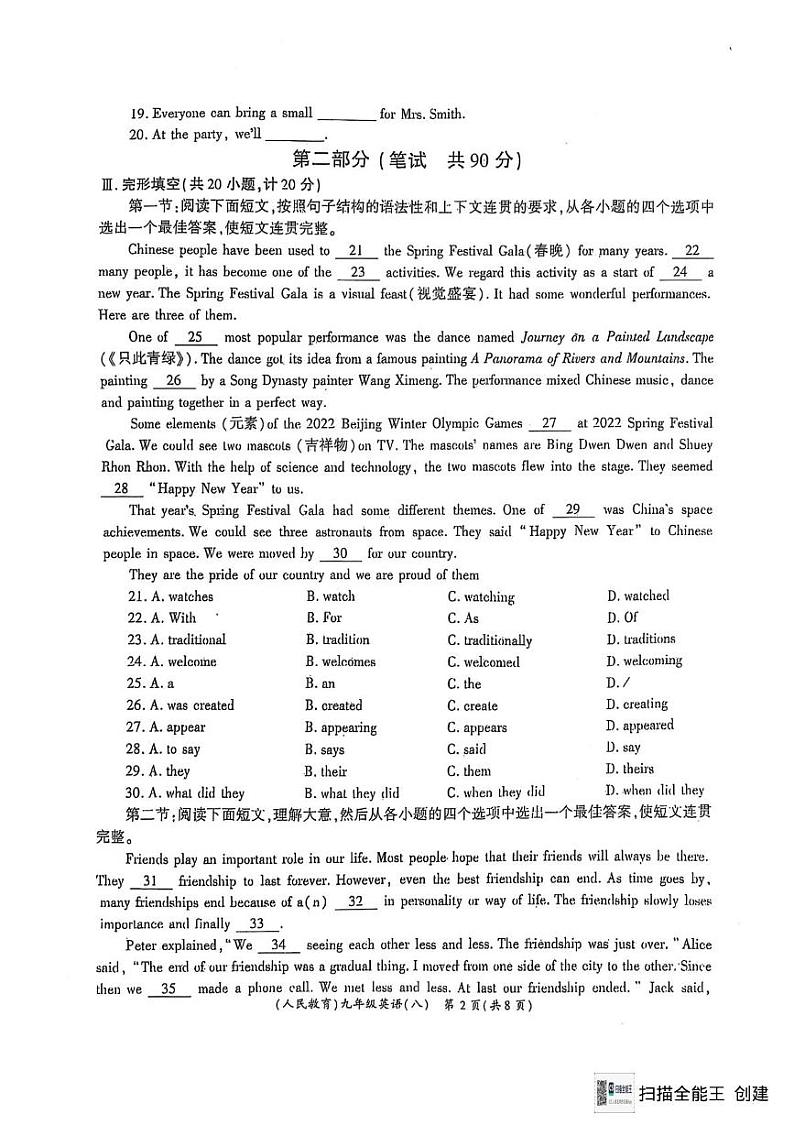 陕西省西安市高陵区 四中教育集团2024-2025学年九年级上学期1月期末英语试题第2页