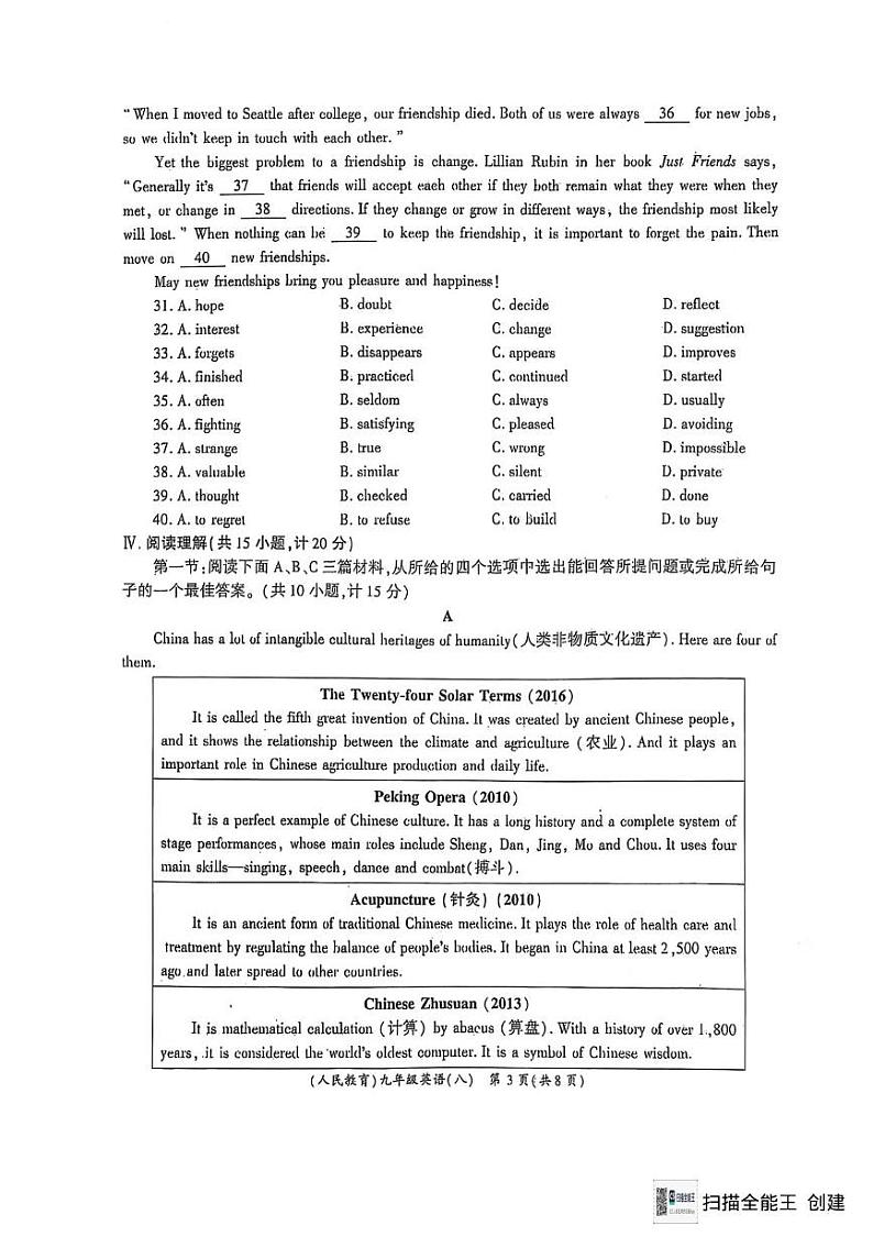 陕西省西安市高陵区 四中教育集团2024-2025学年九年级上学期1月期末英语试题第3页