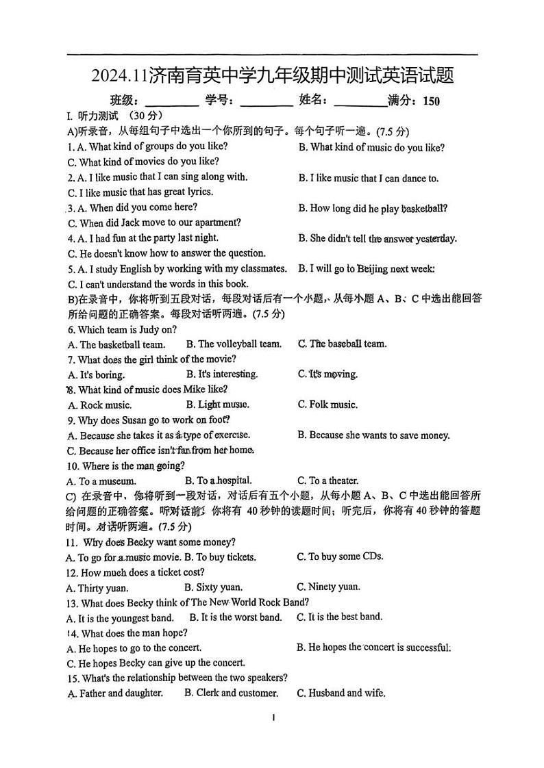 山东省济南市育英中学2024-2025学年上学期11月九年级期中测试英语试题第1页