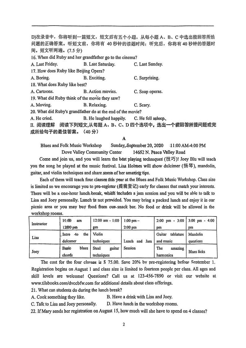 山东省济南市育英中学2024-2025学年上学期11月九年级期中测试英语试题第2页