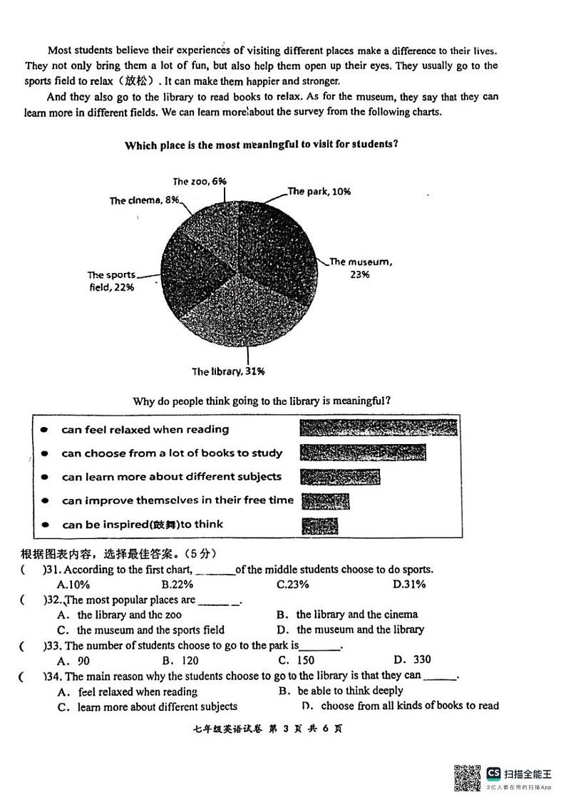吉林省长春市力旺实验初级中学2024_2025学年上学期七年级英语期末试卷第3页