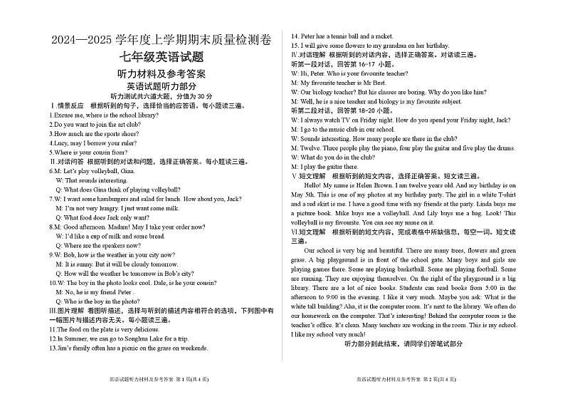 七年级上学期英语试题 英语期末7年级答案A第1页
