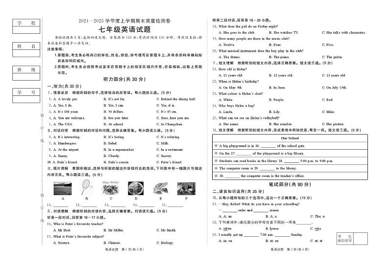 七年级上学期英语试题 英语7年A第1页