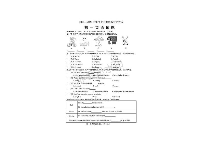 黑龙江省齐齐哈尔市建华区2024-2025学年七年级上学期期末英语试卷第1页