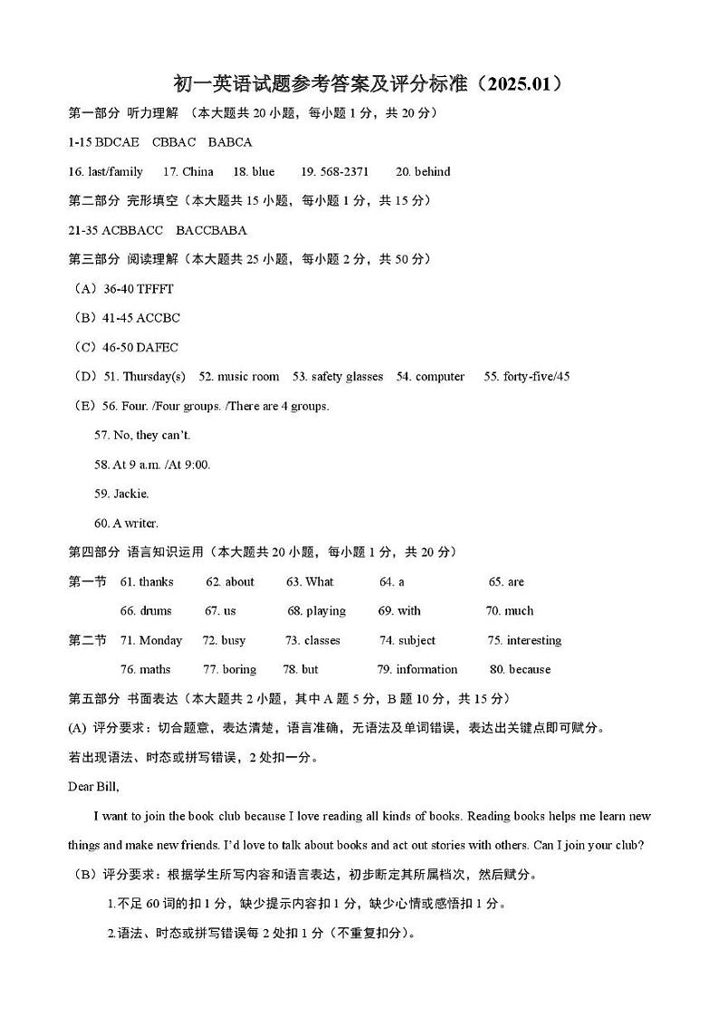 初一英语试题答案(2025.01)第1页