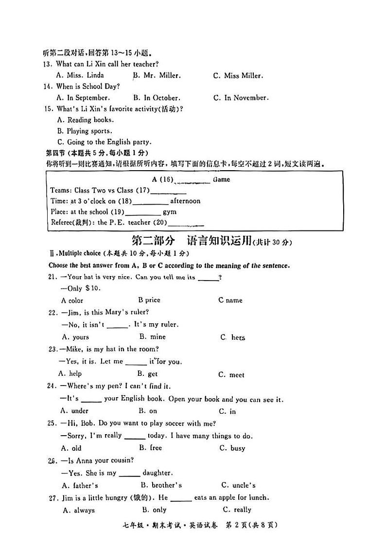 黑龙江省牡丹江市第四中学2023-2024学年七年级上学期期末英语试卷第2页