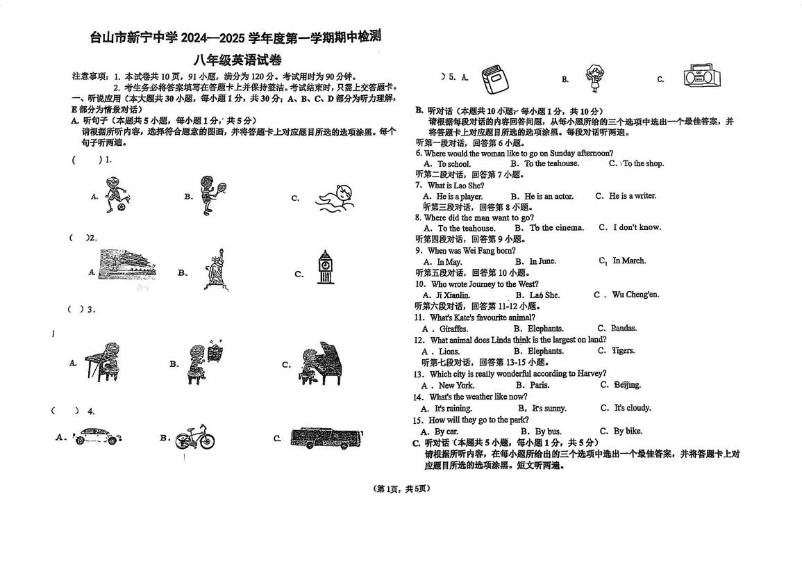 广东省江门市台山市新宁中学2024-2025学年八年级上学期期中考试英语试题