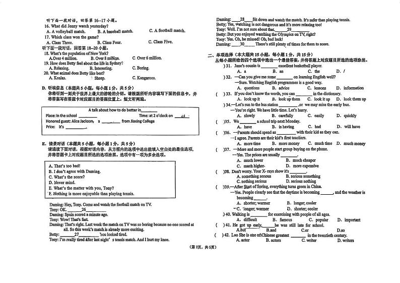 广东省江门市台山市新宁中学2024-2025学年八年级上学期期中考试英语试题第2页