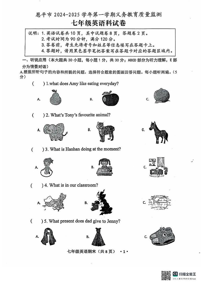 广东省江门市2024-2025学年七年级上学期1月期末考试英语试题第1页