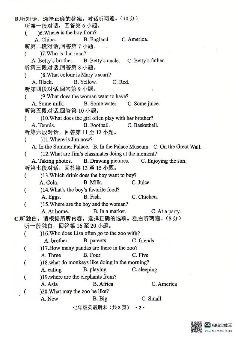 广东省江门市2024-2025学年七年级上学期1月期末考试英语试题第2页