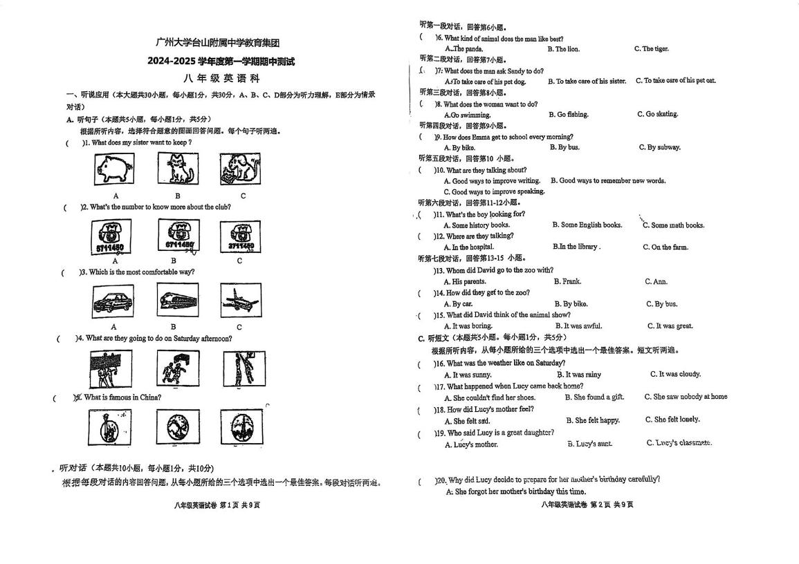 广东省江门市广州大学台山附属中学2024-2025学年八年级上学期期中考试英语试题