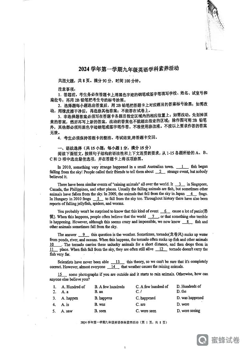 广东省番禺区洛浦中学2024-2025学年九年级上学期第一次月考英语卷第1页