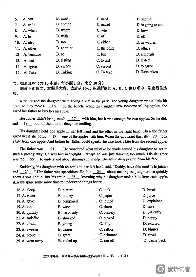 广东省番禺区洛浦中学2024-2025学年九年级上学期第一次月考英语卷第2页