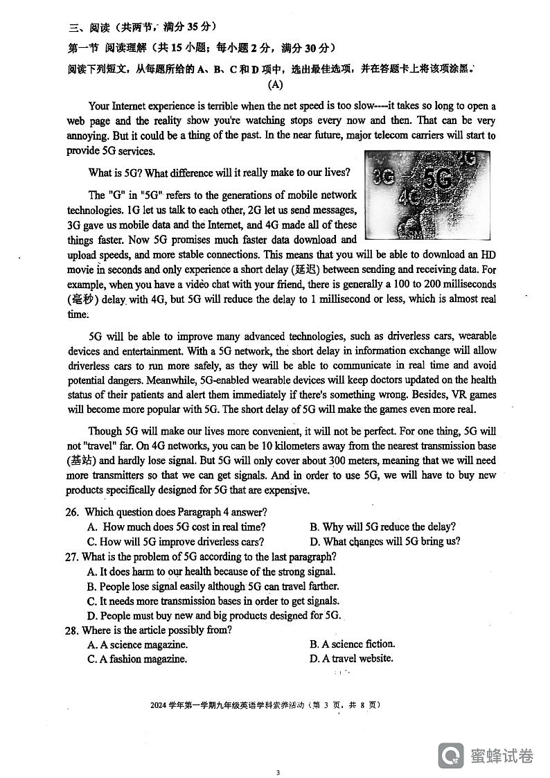 广东省番禺区洛浦中学2024-2025学年九年级上学期第一次月考英语卷第3页