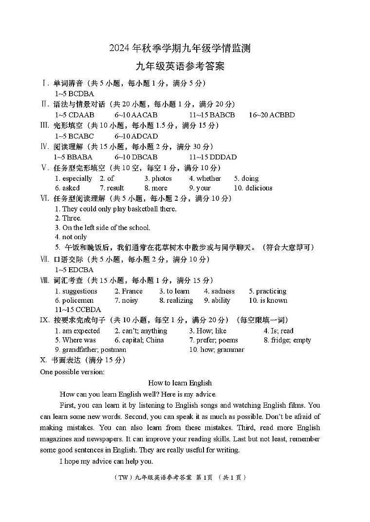 (TW)西和九年级英语答案第1页